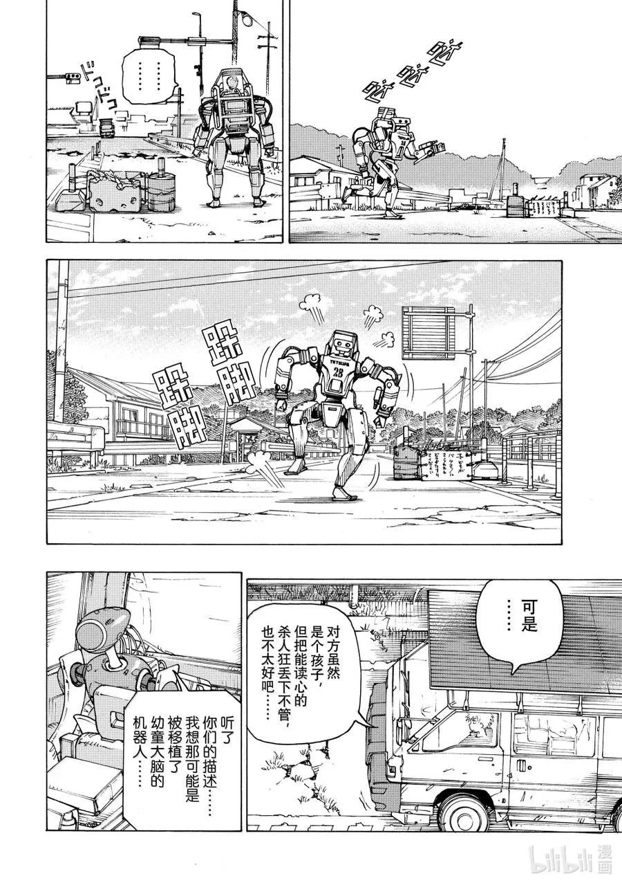 68 怪物 第24页