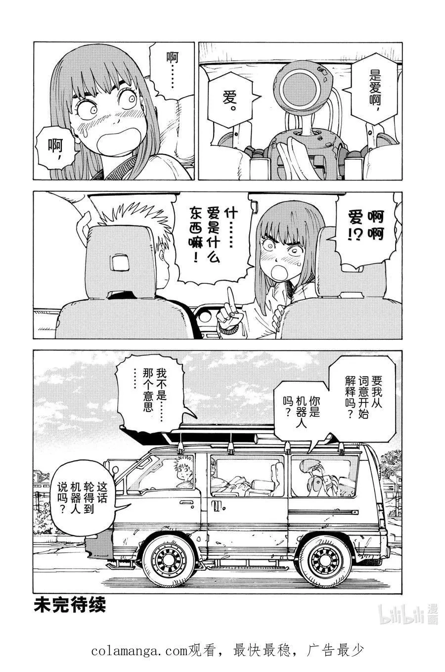 68 怪物 第28页