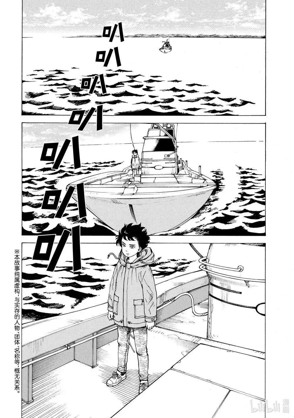 69 乌之衣岛Ⅱ① 第2页