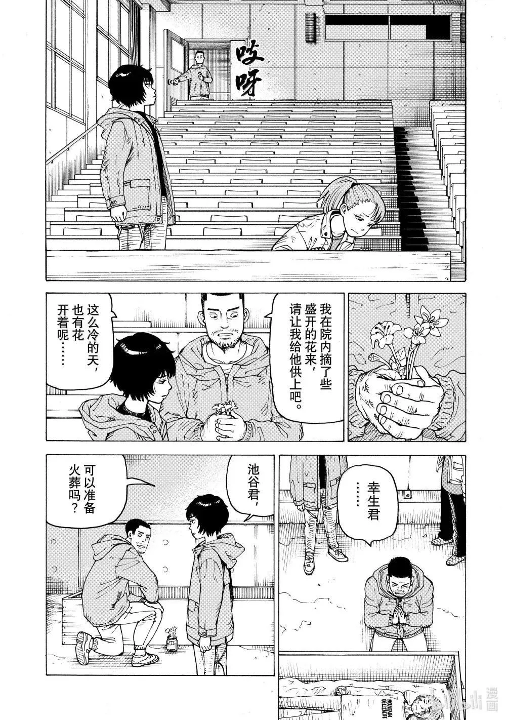 69 乌之衣岛Ⅱ① 第5页