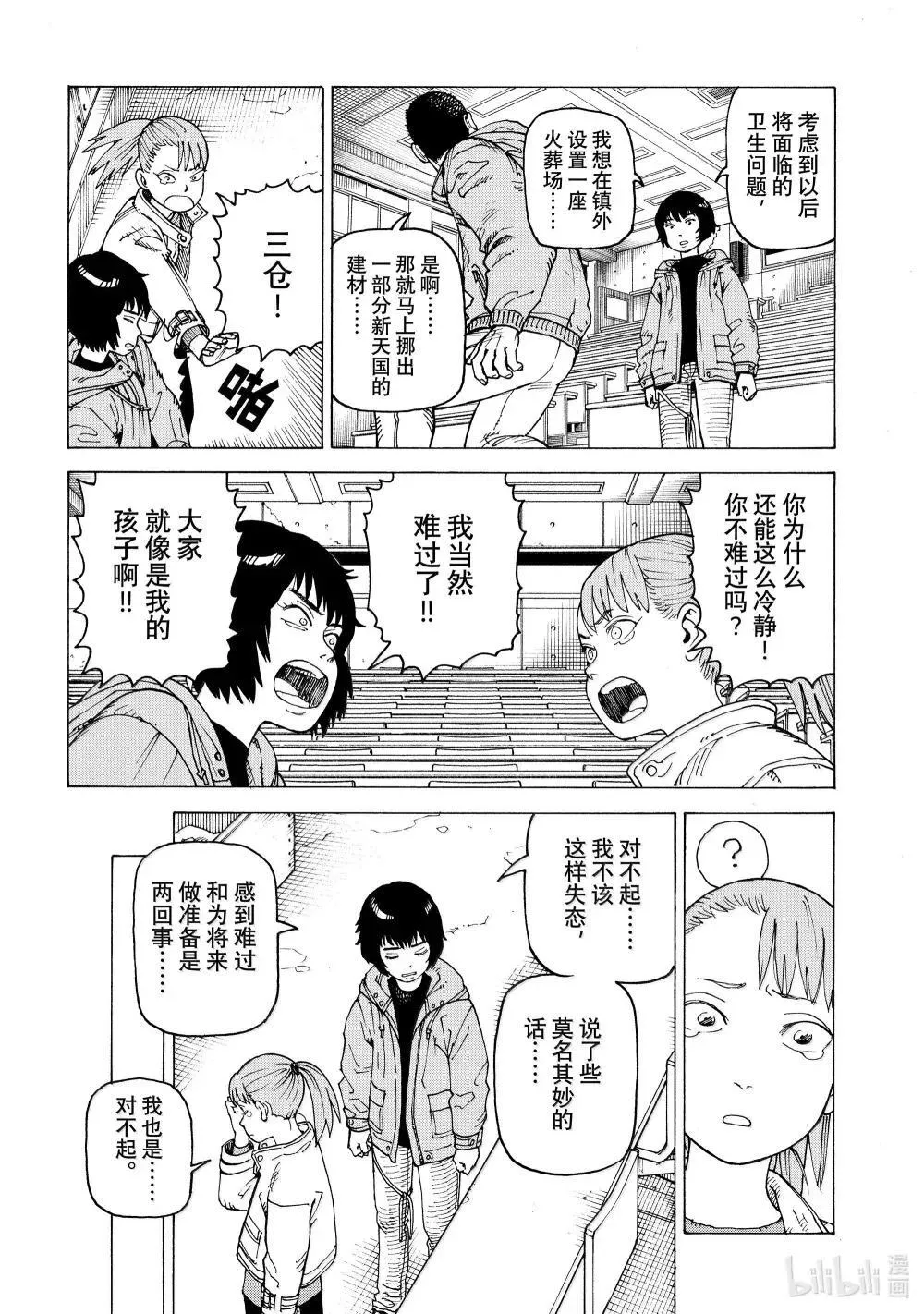 69 乌之衣岛Ⅱ① 第6页