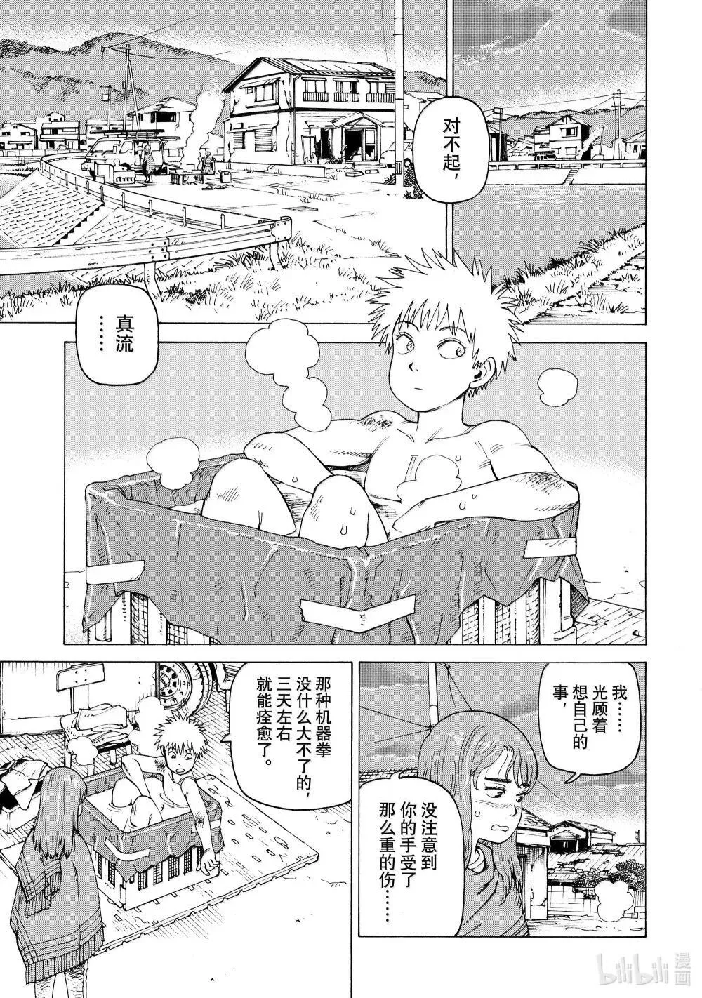 69 乌之衣岛Ⅱ① 第7页