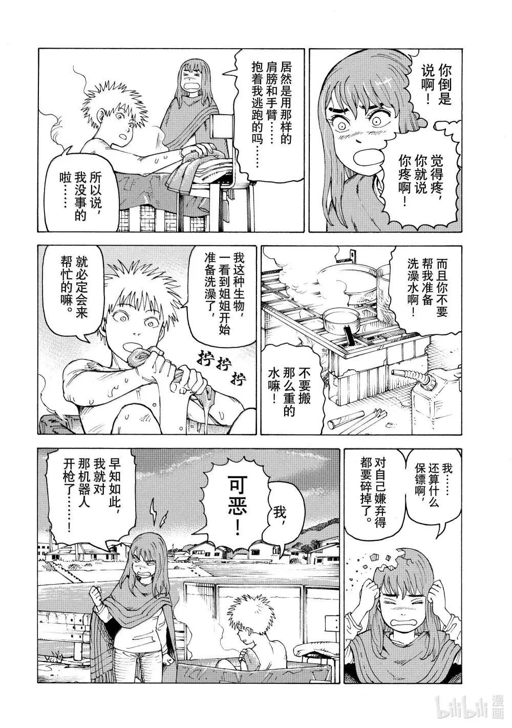 69 乌之衣岛Ⅱ① 第8页