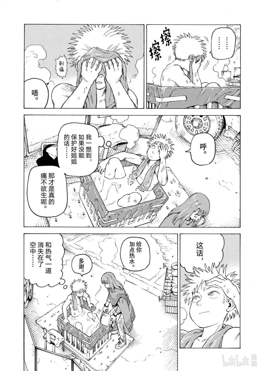 69 乌之衣岛Ⅱ① 第9页