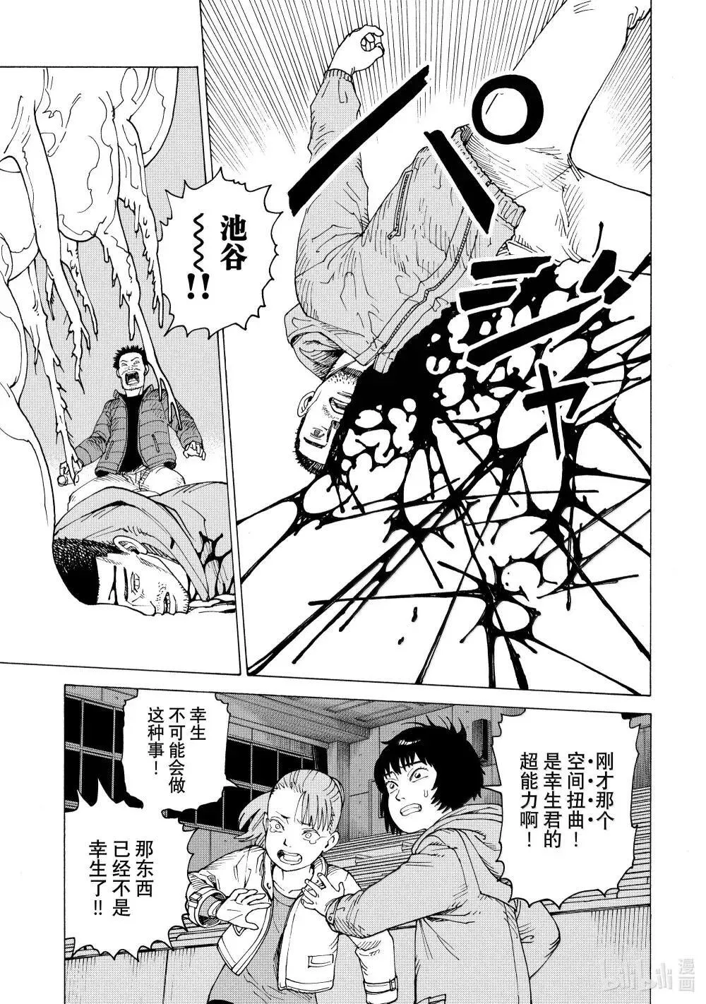 69 乌之衣岛Ⅱ① 第17页