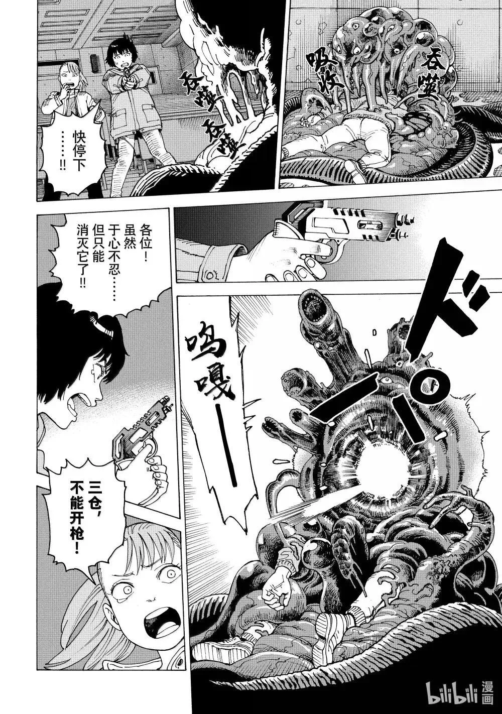 69 乌之衣岛Ⅱ① 第18页