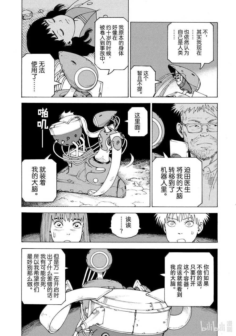 69 乌之衣岛Ⅱ① 第21页
