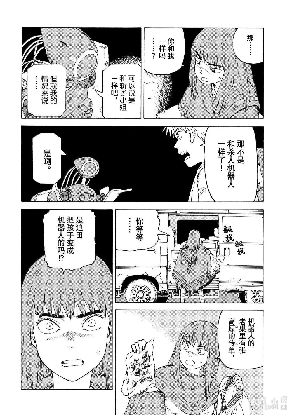 69 乌之衣岛Ⅱ① 第22页