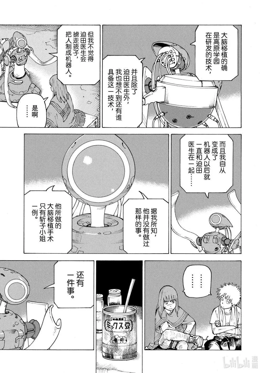 69 乌之衣岛Ⅱ① 第23页