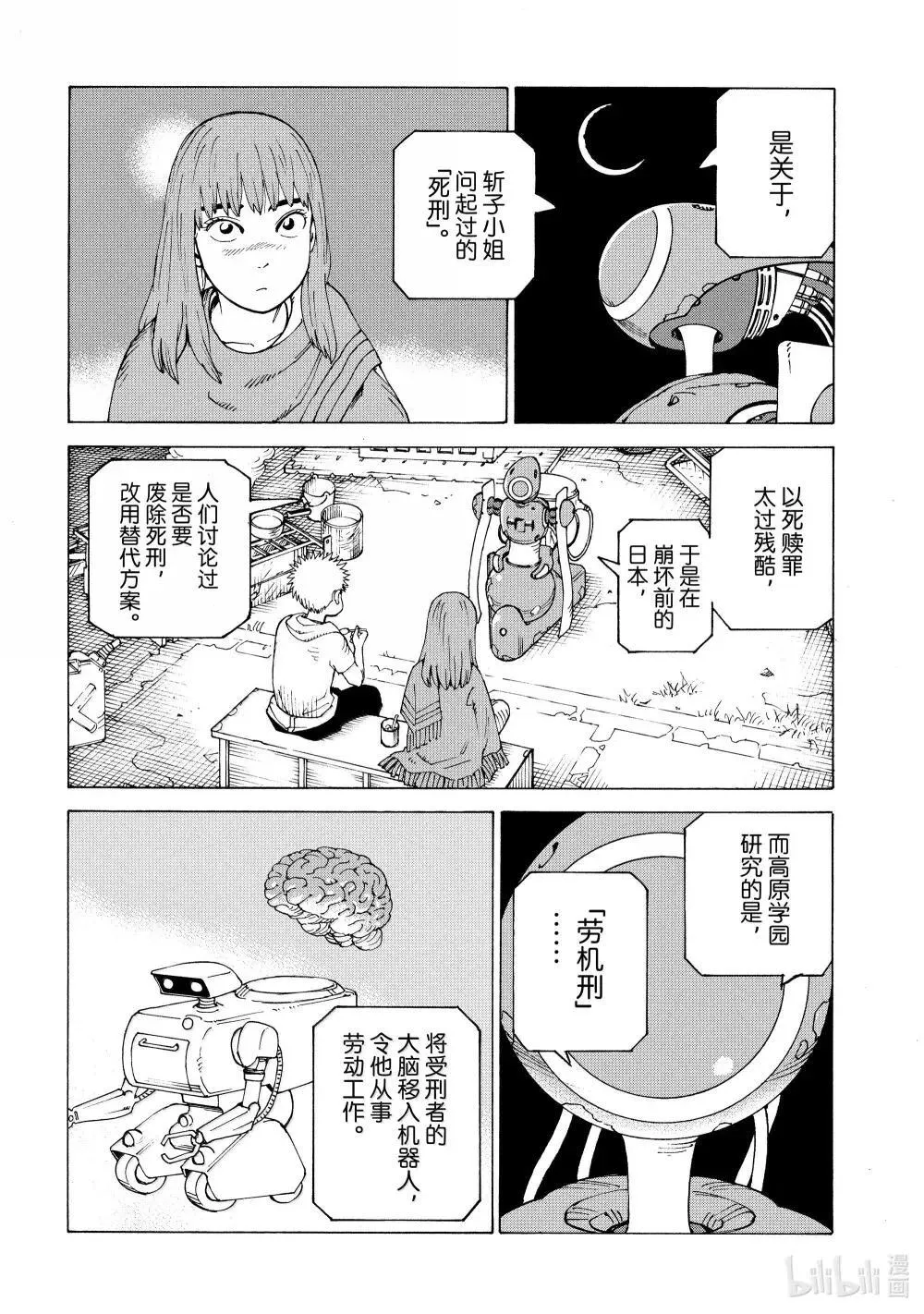 69 乌之衣岛Ⅱ① 第24页