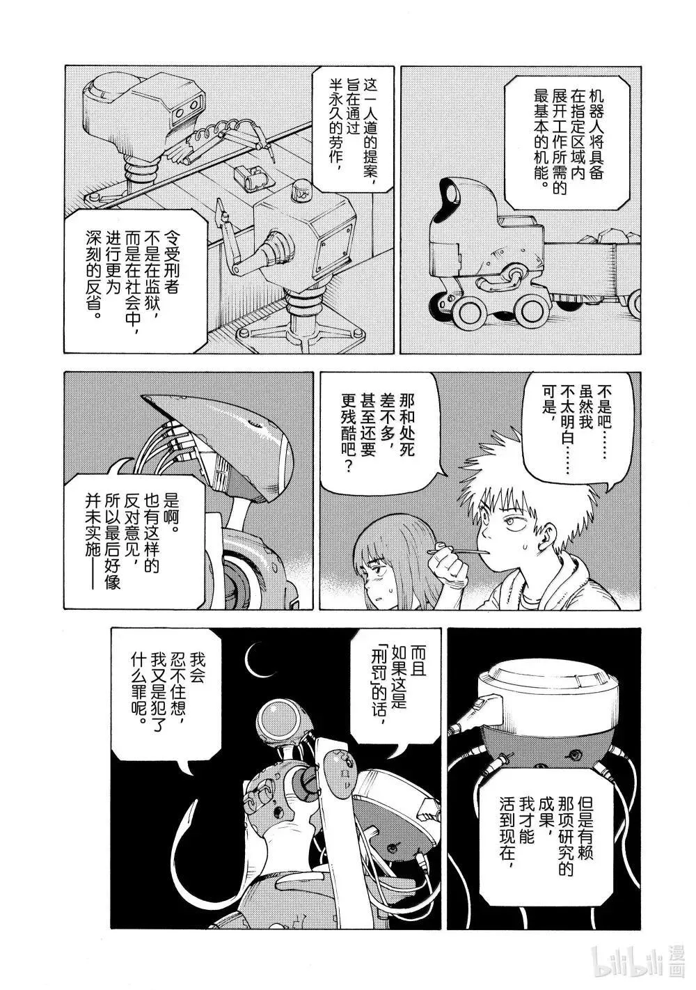 69 乌之衣岛Ⅱ① 第25页