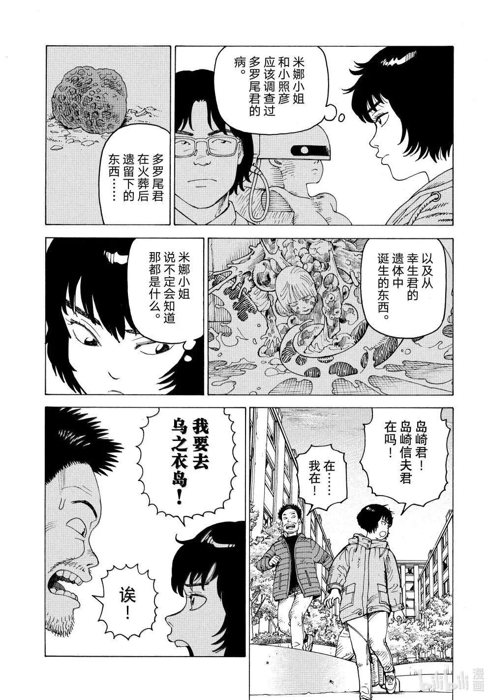 69 乌之衣岛Ⅱ① 第27页