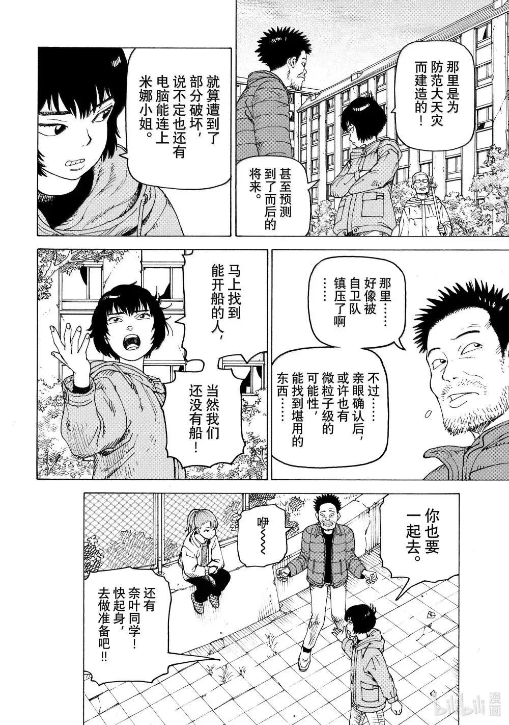69 乌之衣岛Ⅱ① 第28页
