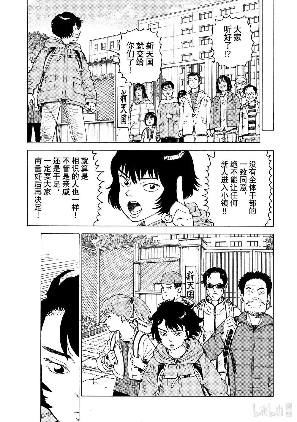 69 乌之衣岛Ⅱ① 第29页