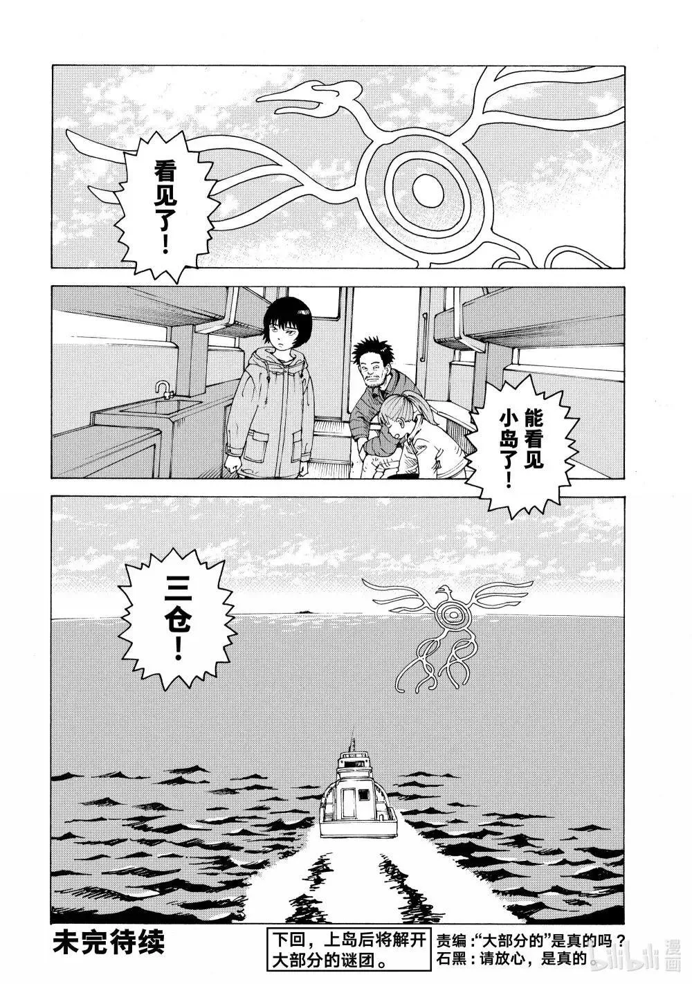 69 乌之衣岛Ⅱ① 第30页
