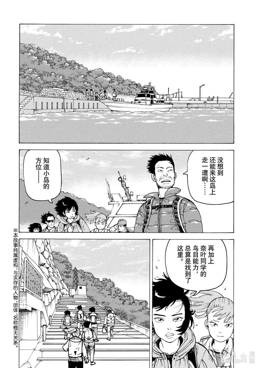 70 乌之衣岛Ⅱ② 第2页