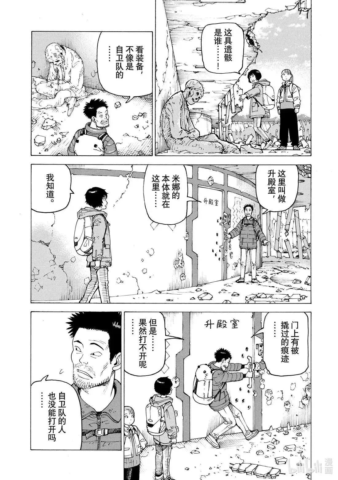 70 乌之衣岛Ⅱ② 第5页