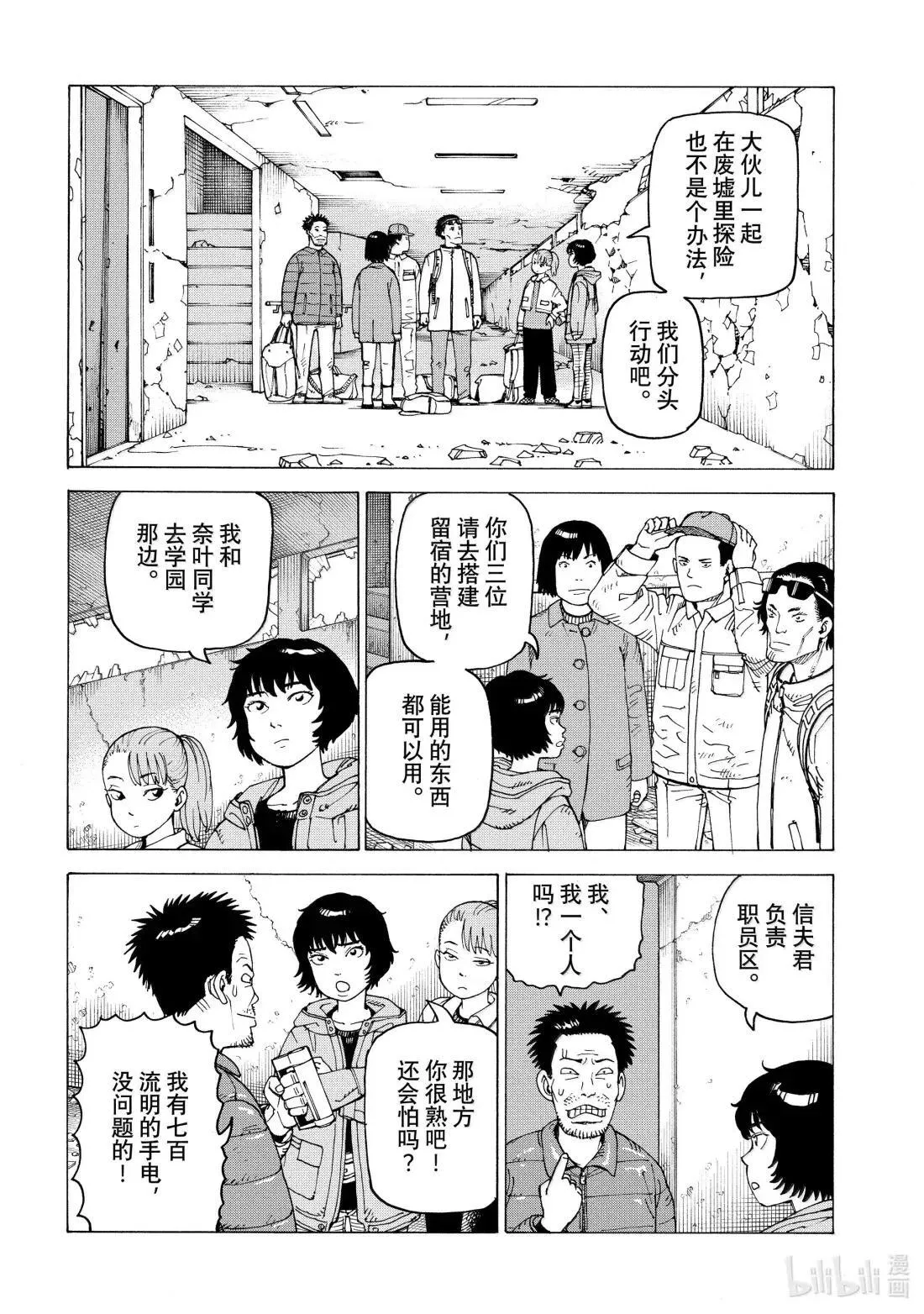 70 乌之衣岛Ⅱ② 第6页