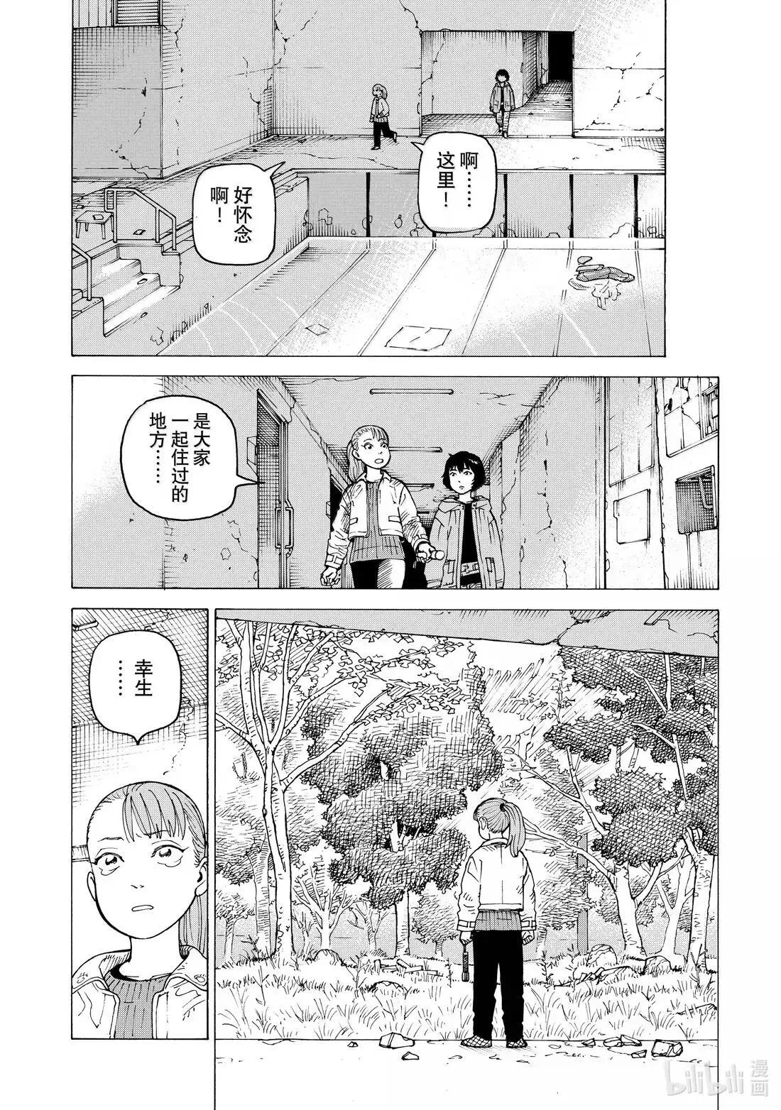 70 乌之衣岛Ⅱ② 第7页