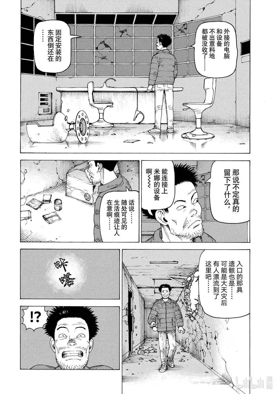 70 乌之衣岛Ⅱ② 第8页