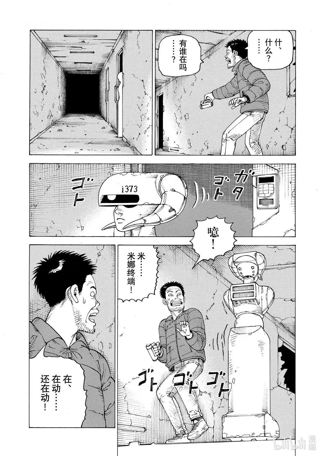 70 乌之衣岛Ⅱ② 第9页