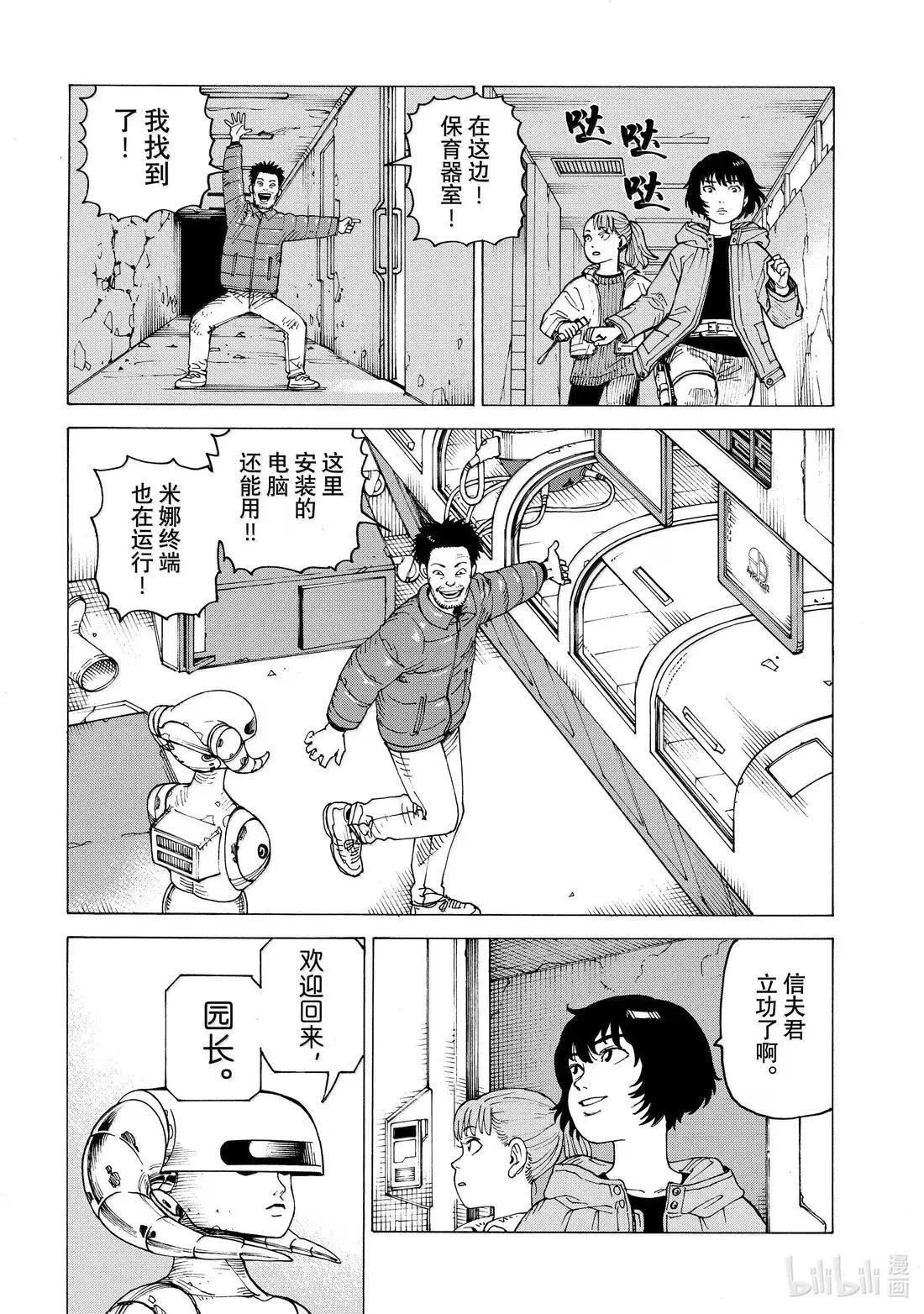70 乌之衣岛Ⅱ② 第10页