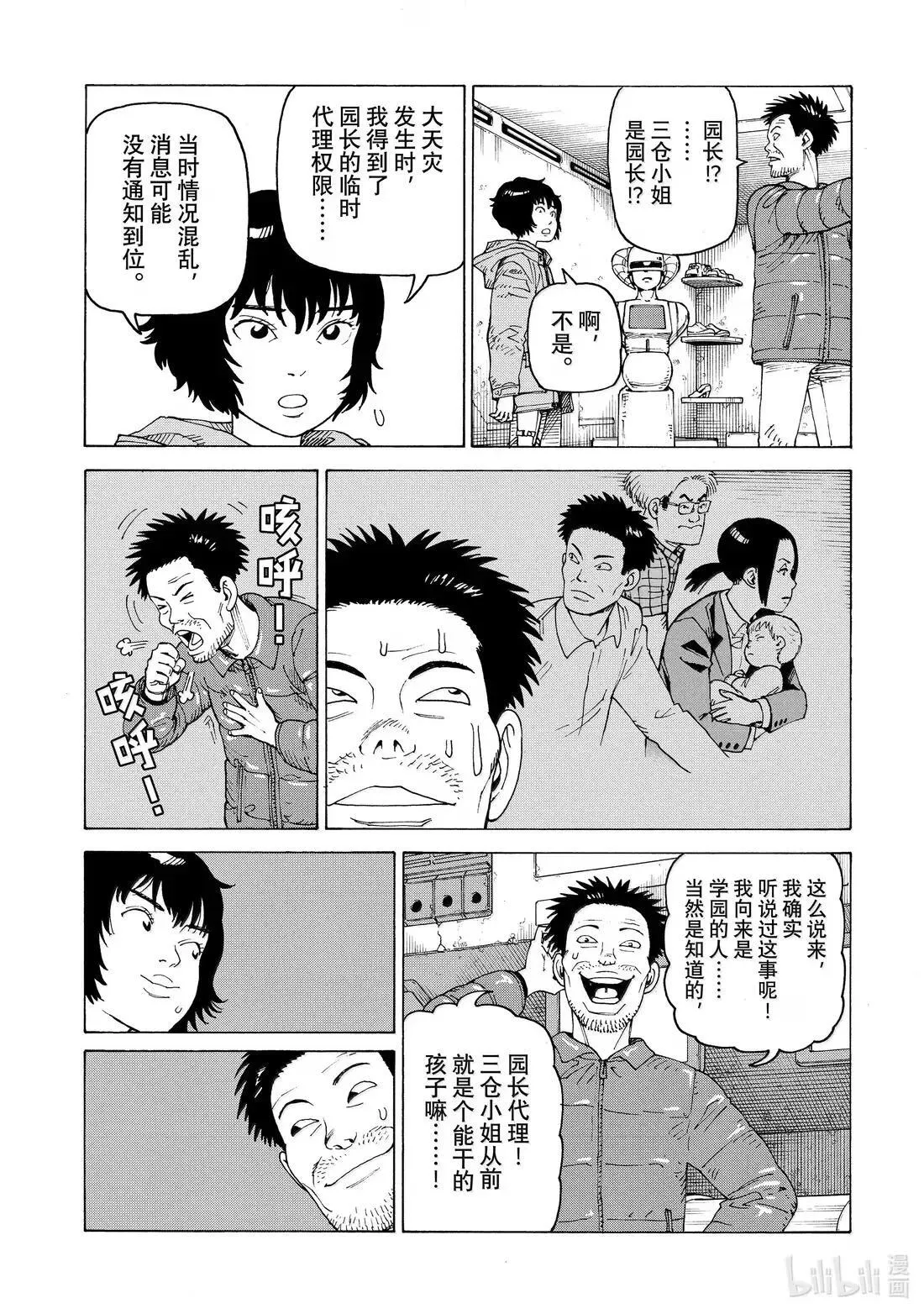 70 乌之衣岛Ⅱ② 第11页