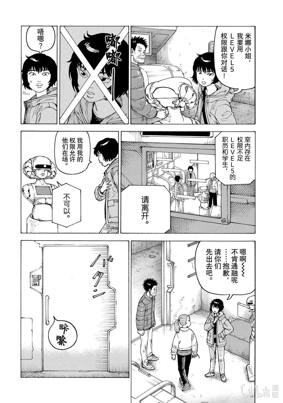 70 乌之衣岛Ⅱ② 第12页