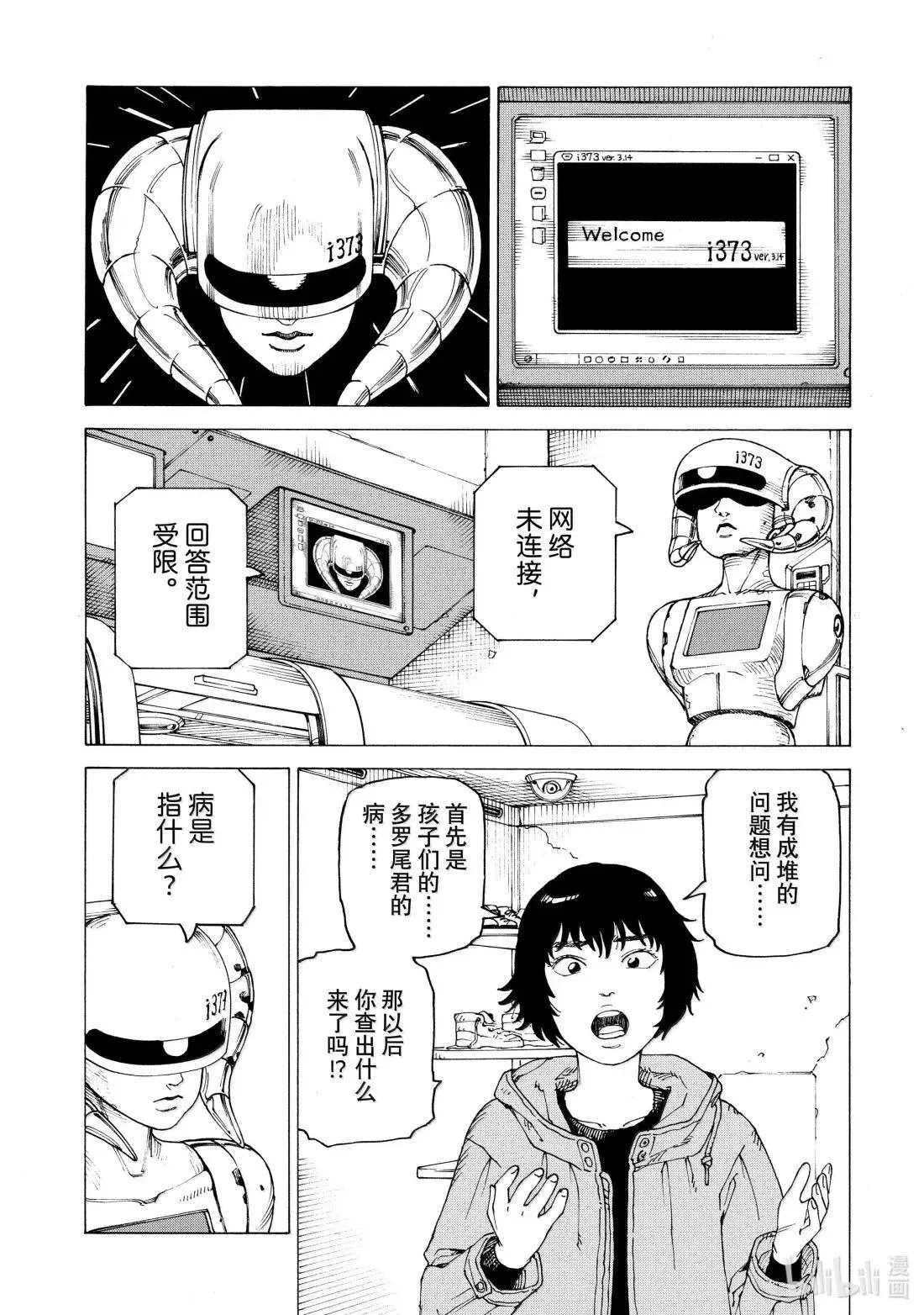 70 乌之衣岛Ⅱ② 第13页