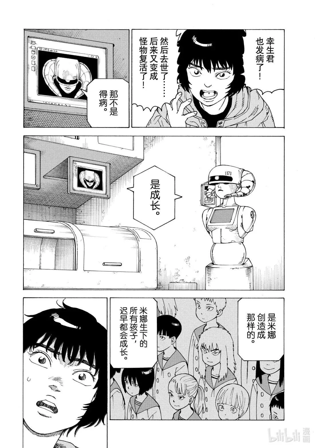 70 乌之衣岛Ⅱ② 第14页