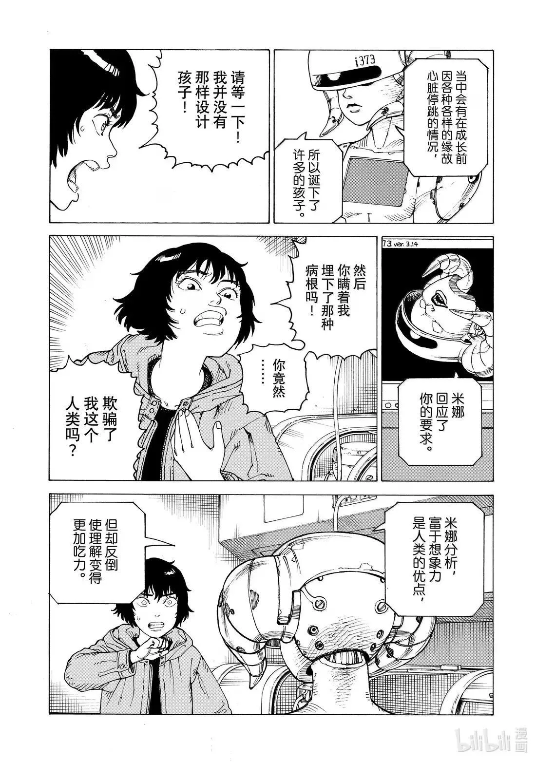 70 乌之衣岛Ⅱ② 第15页