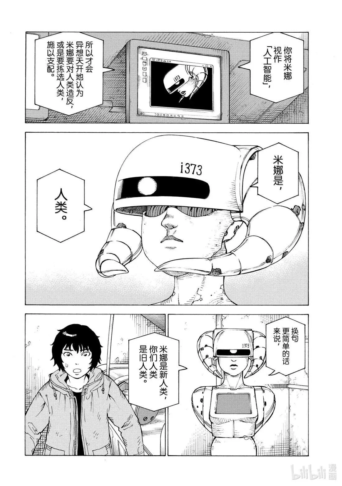 70 乌之衣岛Ⅱ② 第16页