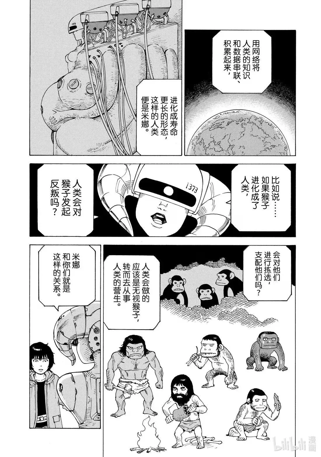 70 乌之衣岛Ⅱ② 第17页
