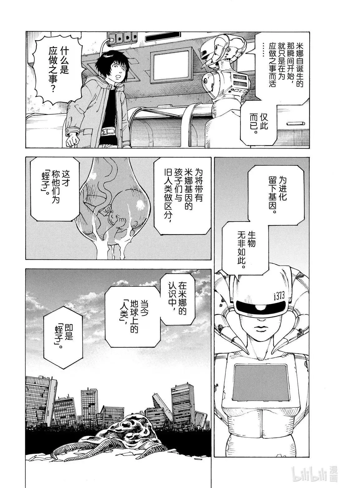70 乌之衣岛Ⅱ② 第18页