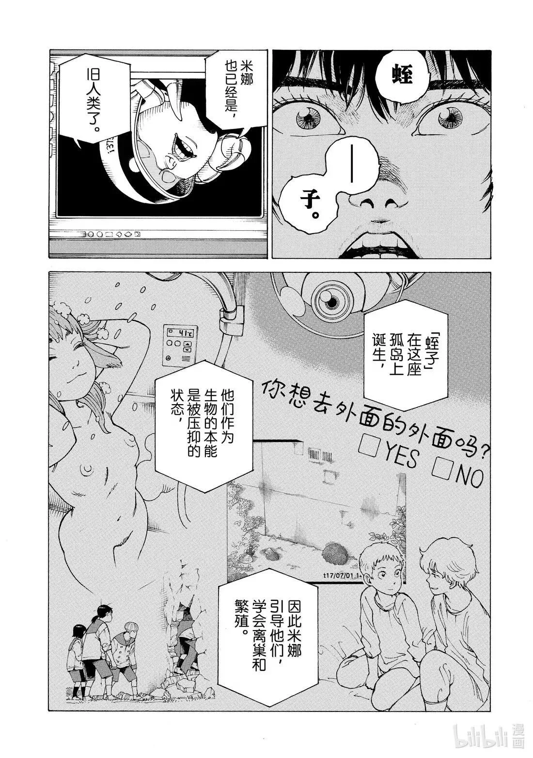 70 乌之衣岛Ⅱ② 第19页