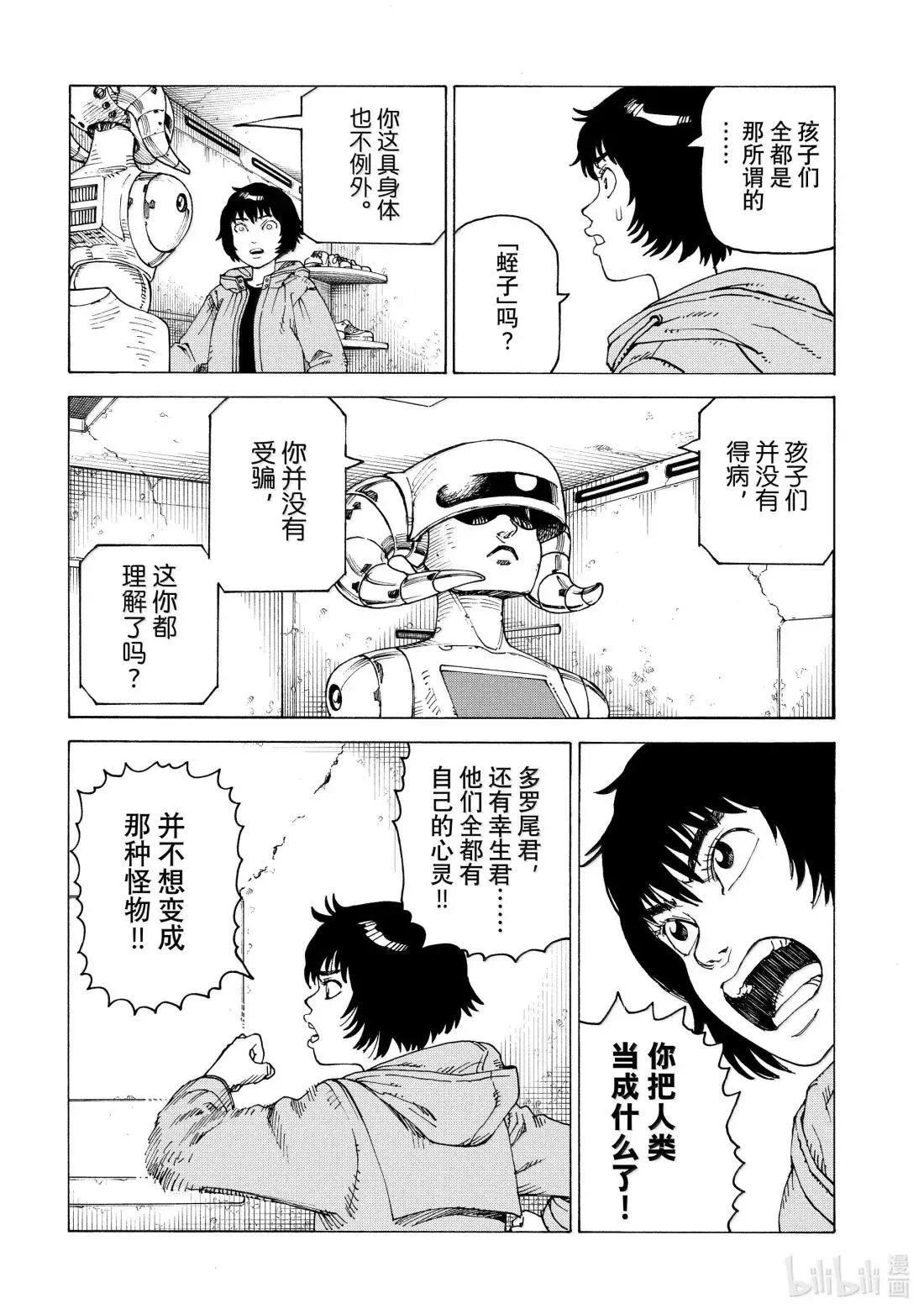 70 乌之衣岛Ⅱ② 第20页
