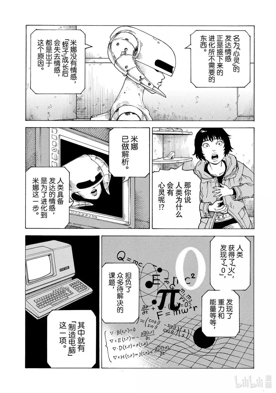 70 乌之衣岛Ⅱ② 第21页