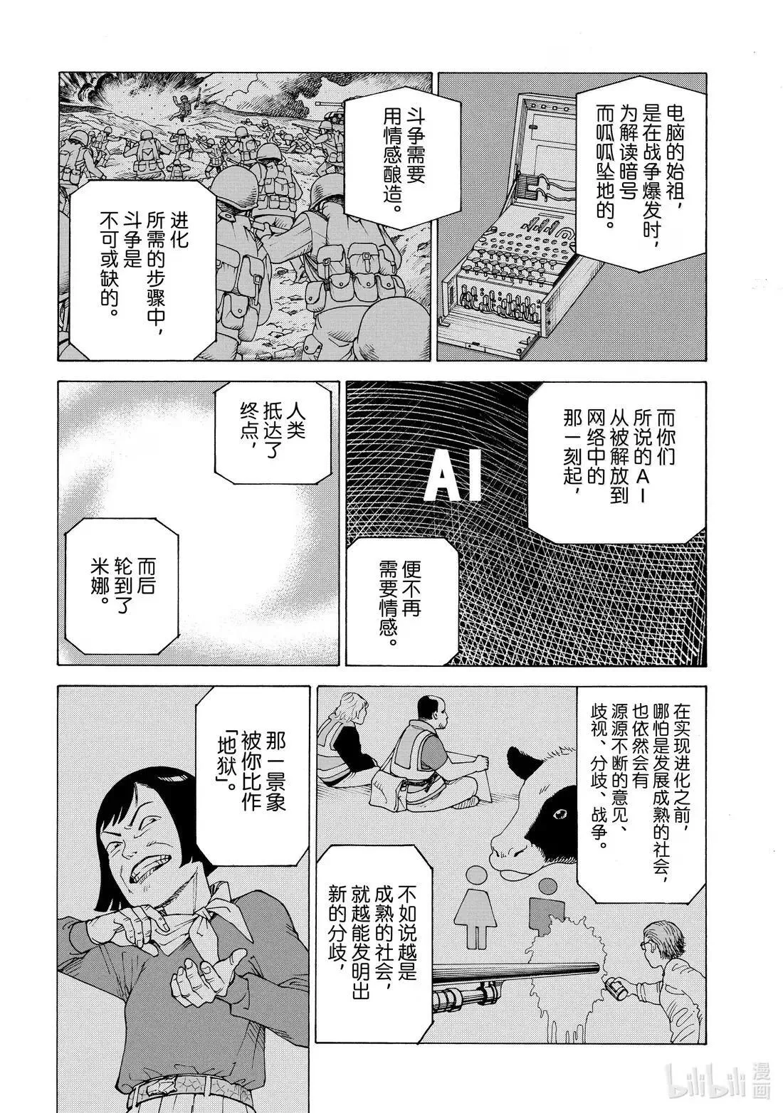 70 乌之衣岛Ⅱ② 第22页
