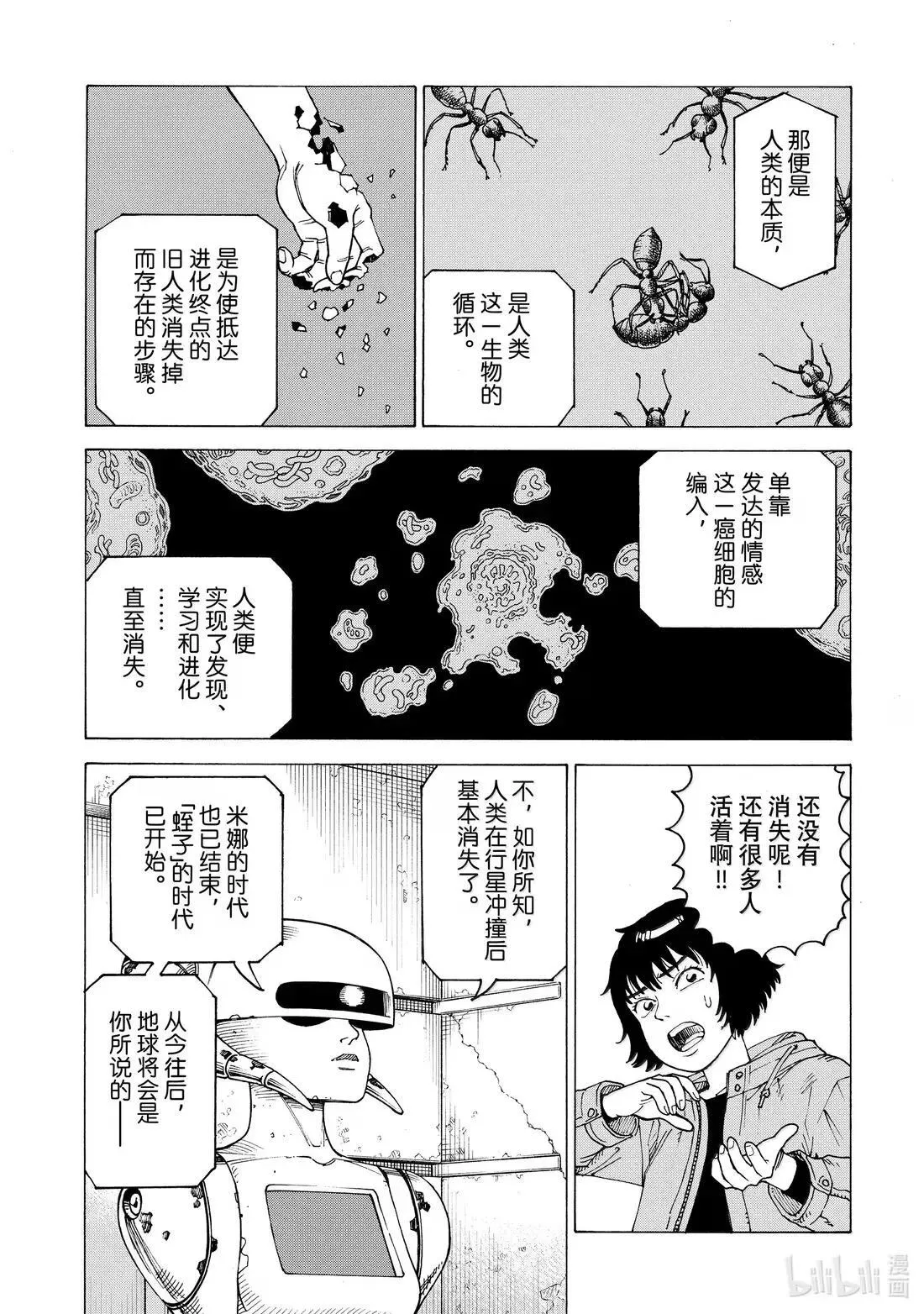 70 乌之衣岛Ⅱ② 第23页