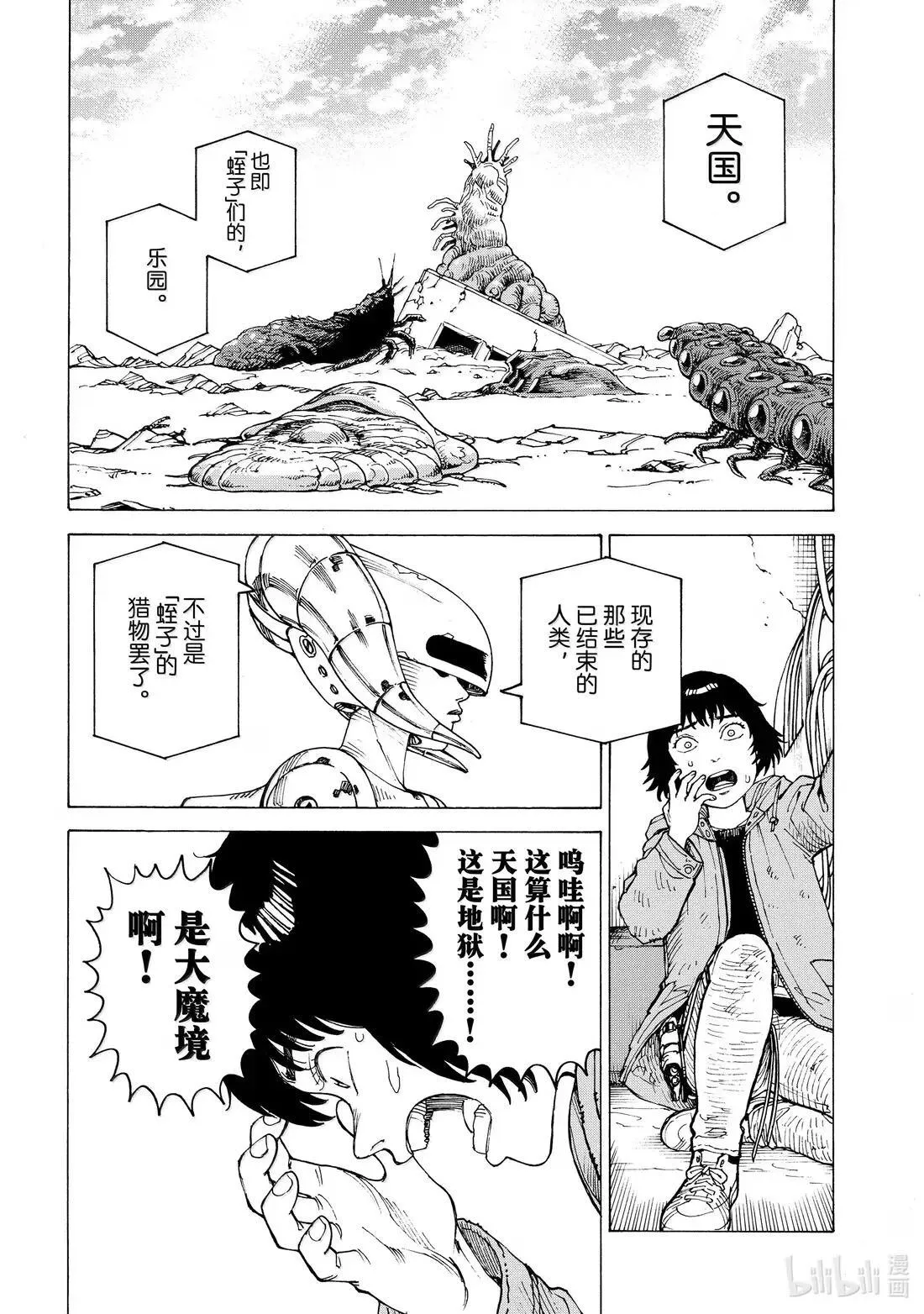 70 乌之衣岛Ⅱ② 第24页