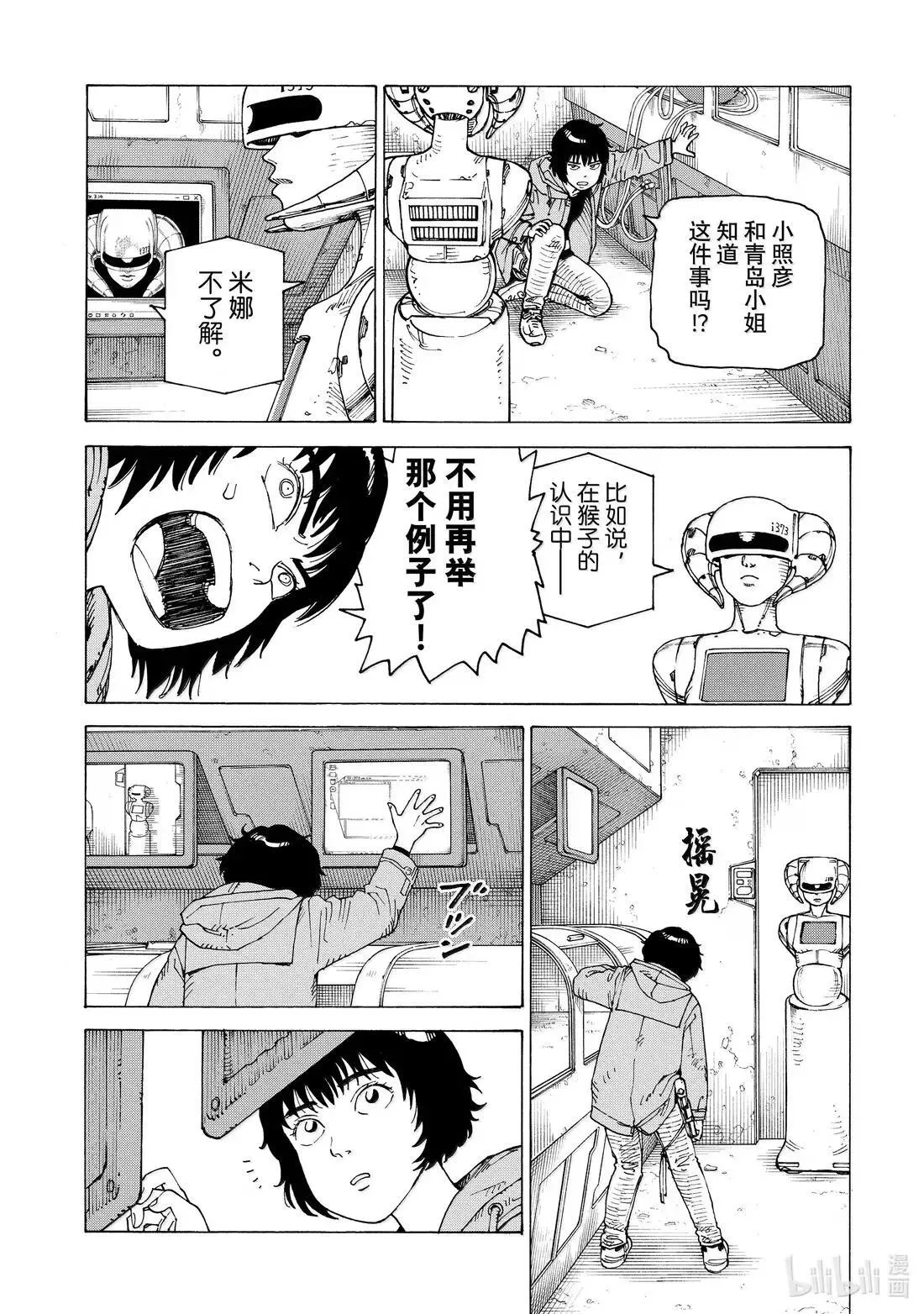 70 乌之衣岛Ⅱ② 第25页