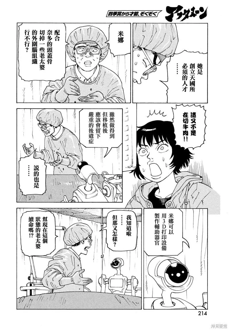 第71话 第6页