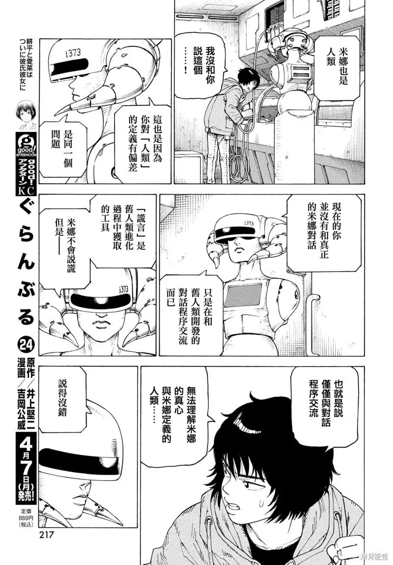 第71话 第9页