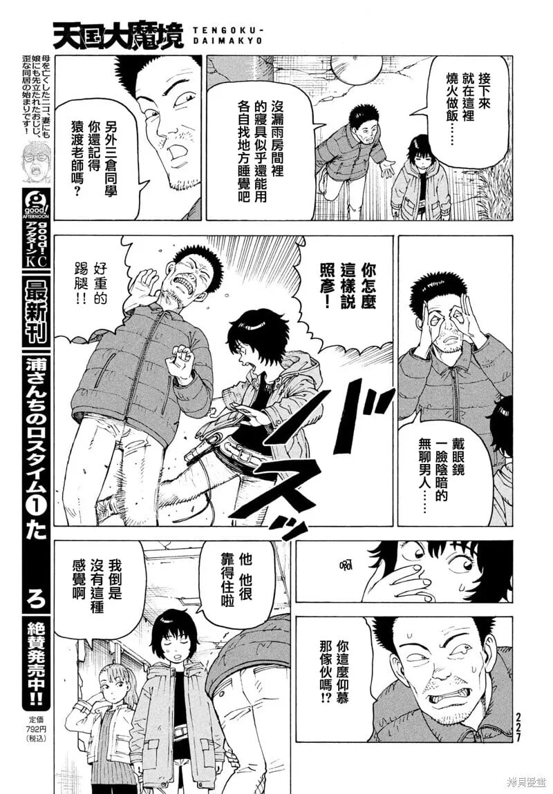 第71话 第19页