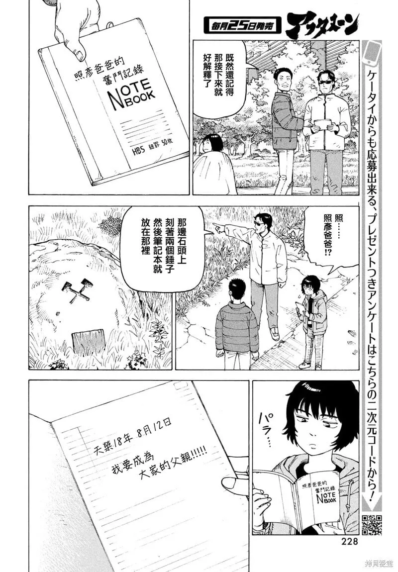 第71话 第20页