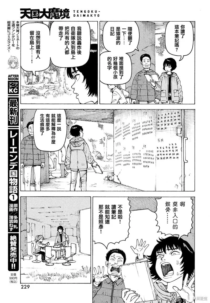 第71话 第21页