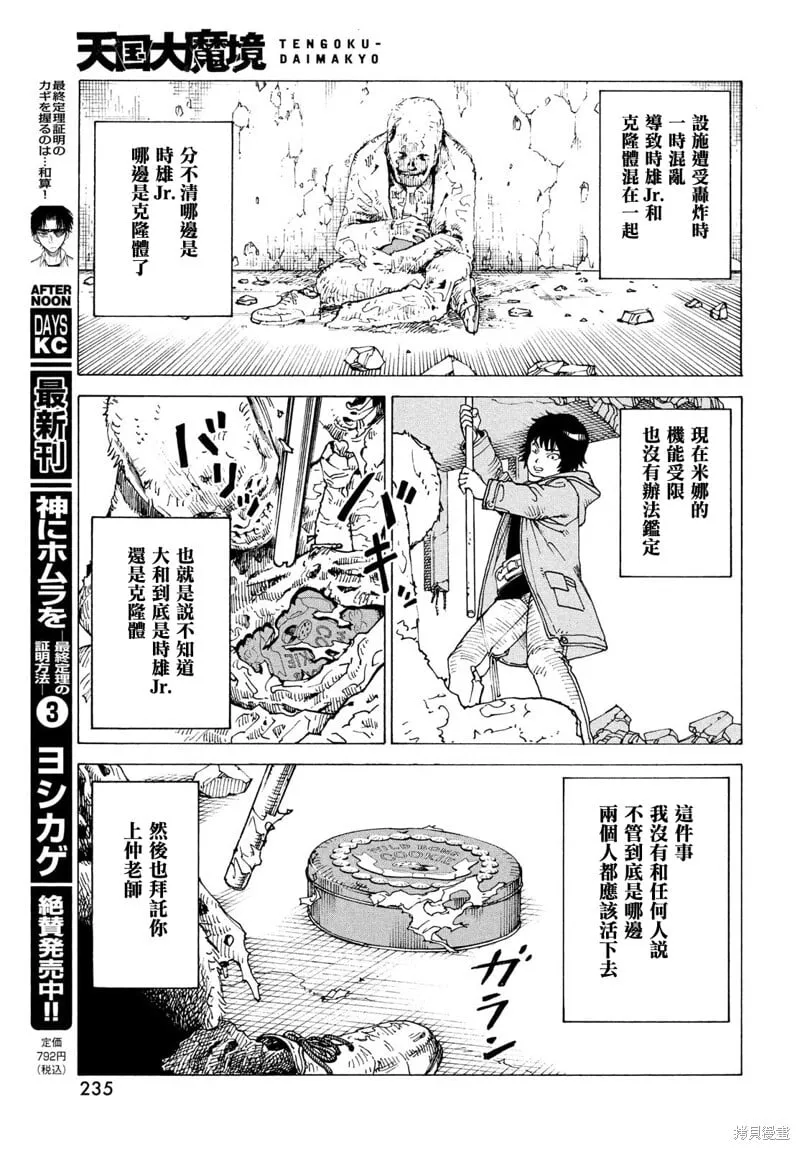 第71话 第27页