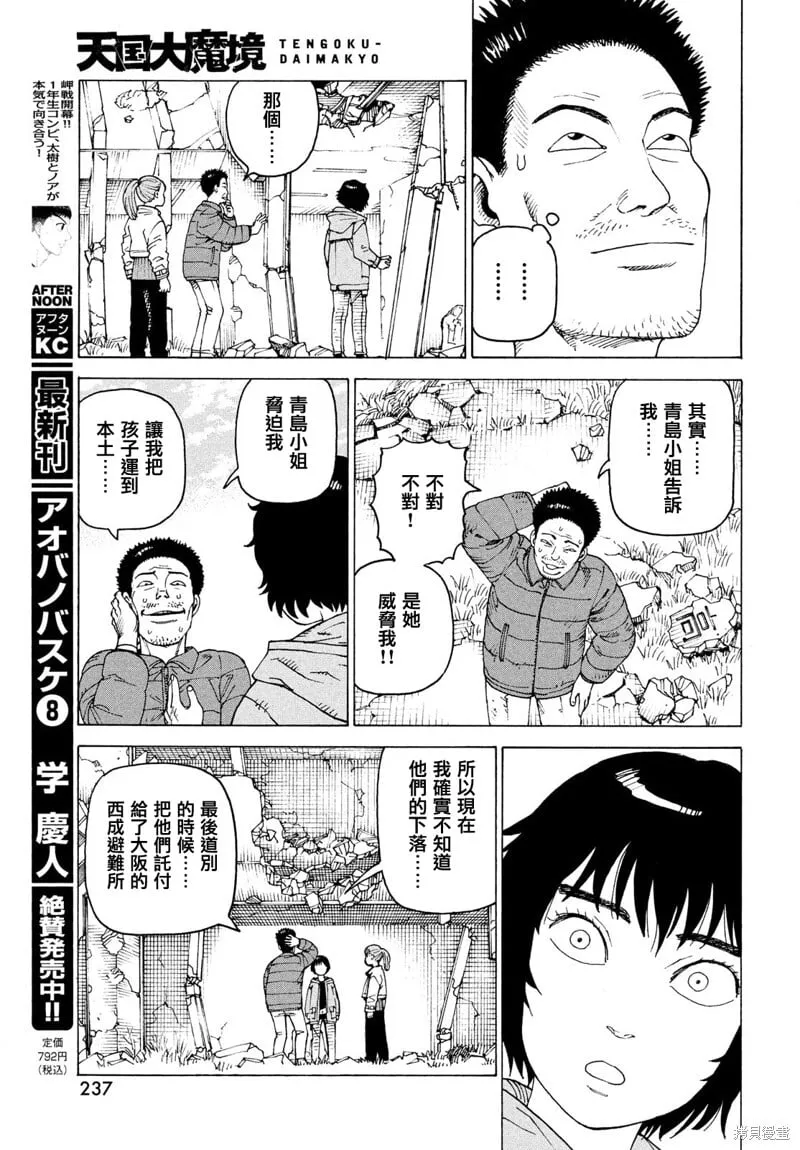 第71话 第29页