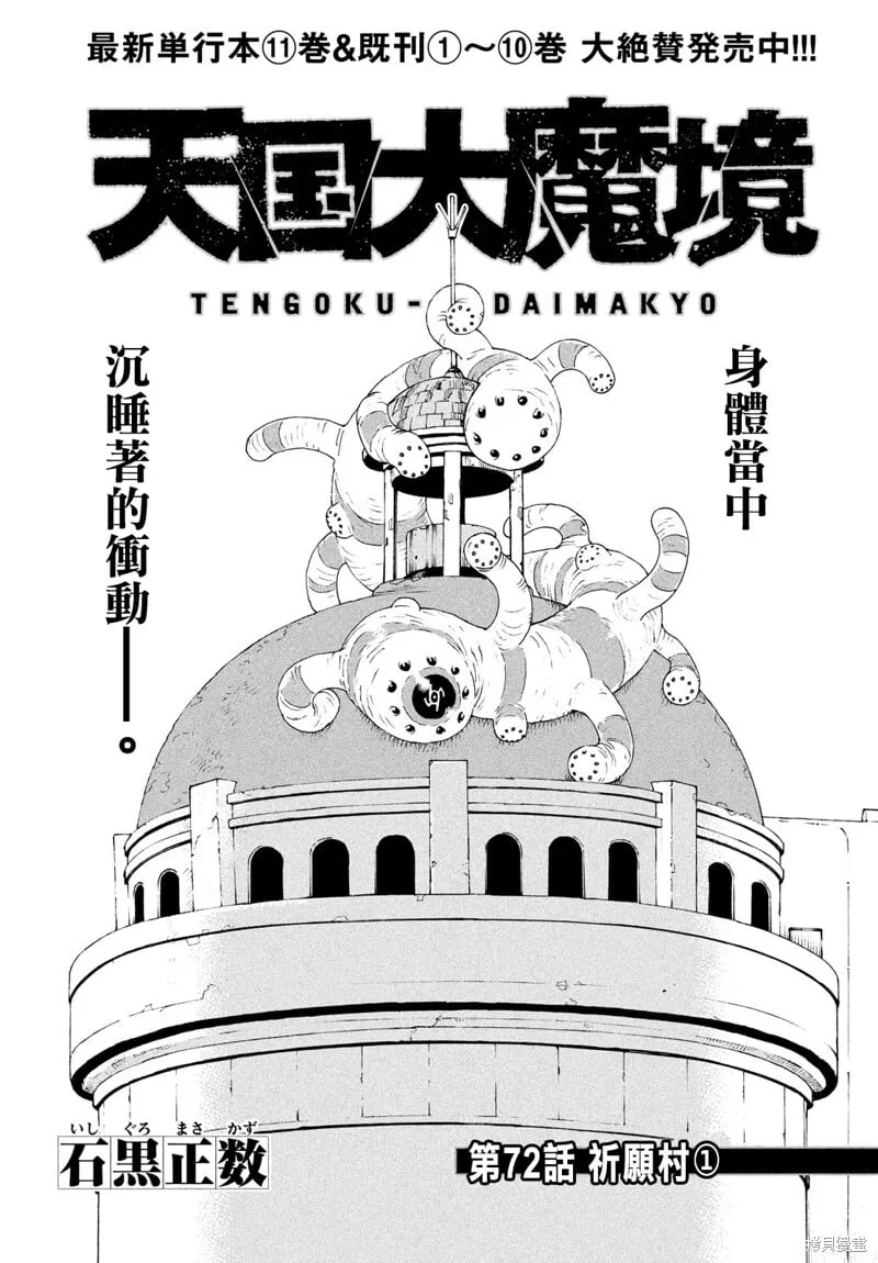 第72话 第1页