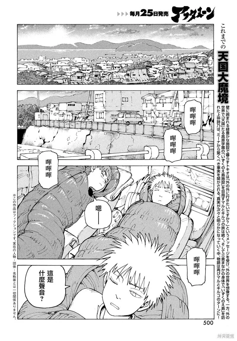 第72话 第2页